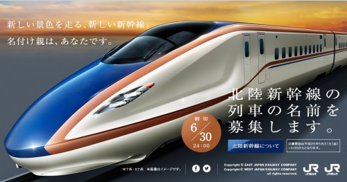 shinkansen-name_top-500x263