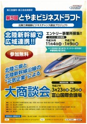 第９回とやまビジネスドラフト