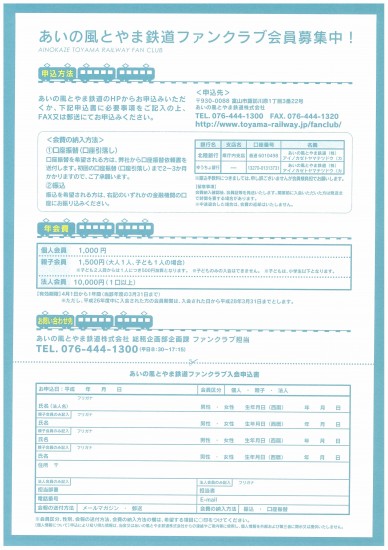 H261215あいの風ファンクラブ-2